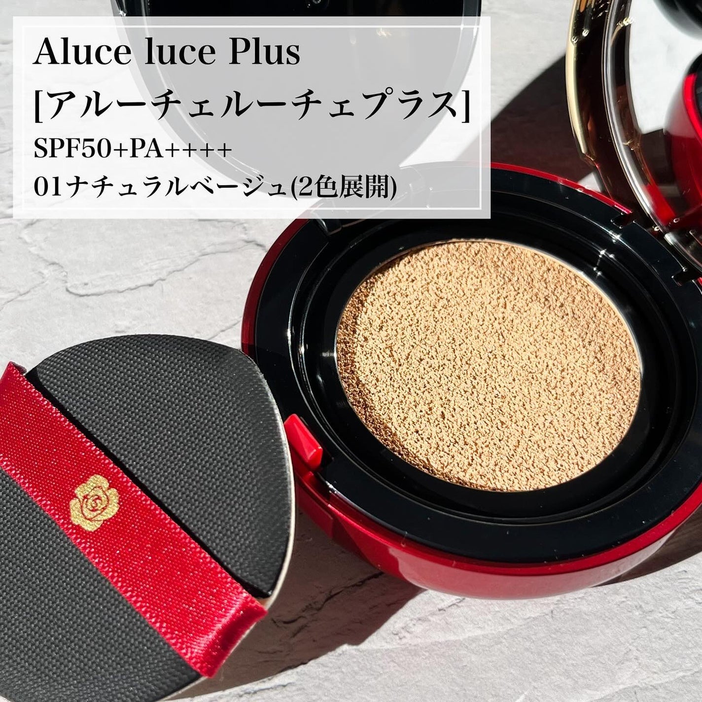 Aluce luce Plus クッションファンデーション/Aluce luce/クッションファンデーションを使ったクチコミ(2枚目)