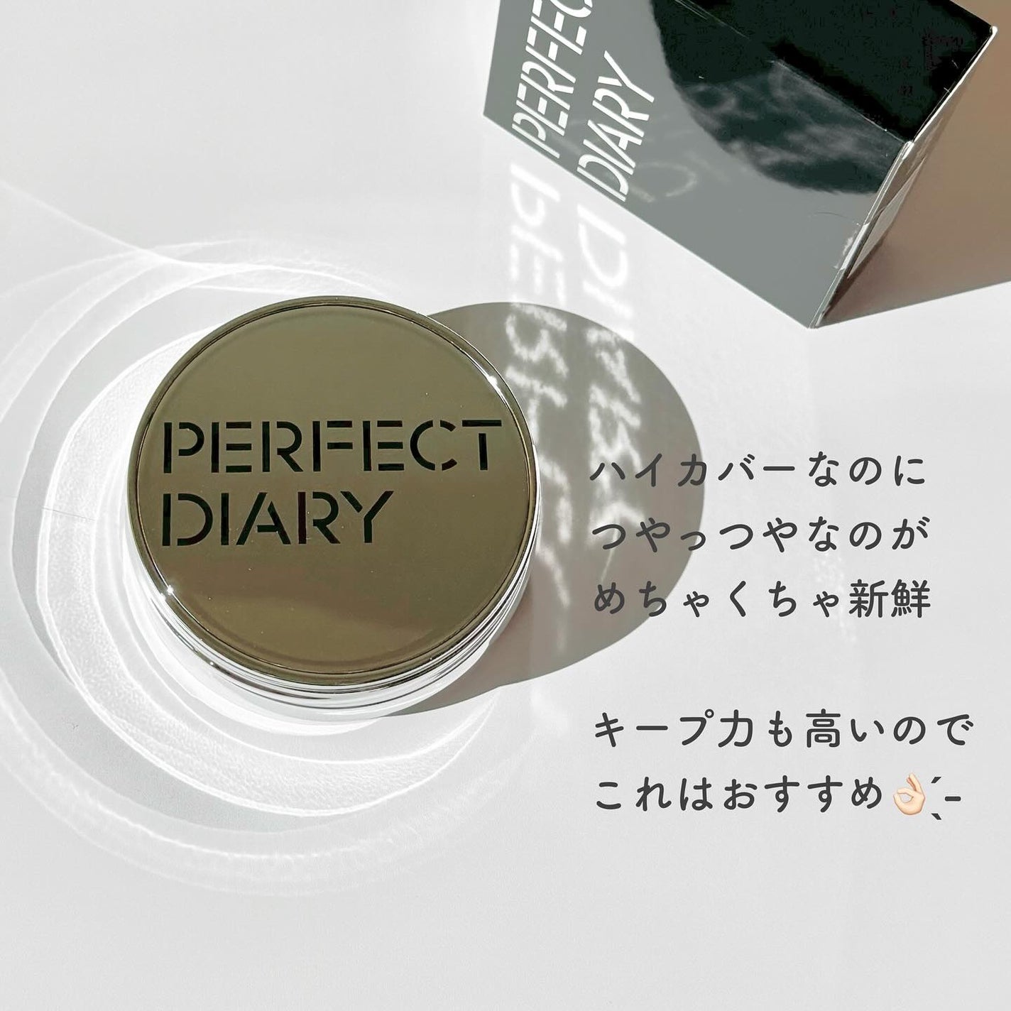 エッセンスコンシーリング UV クッションファンデーション/PERFECT DIARY/クッションファンデーションを使ったクチコミ(7枚目)