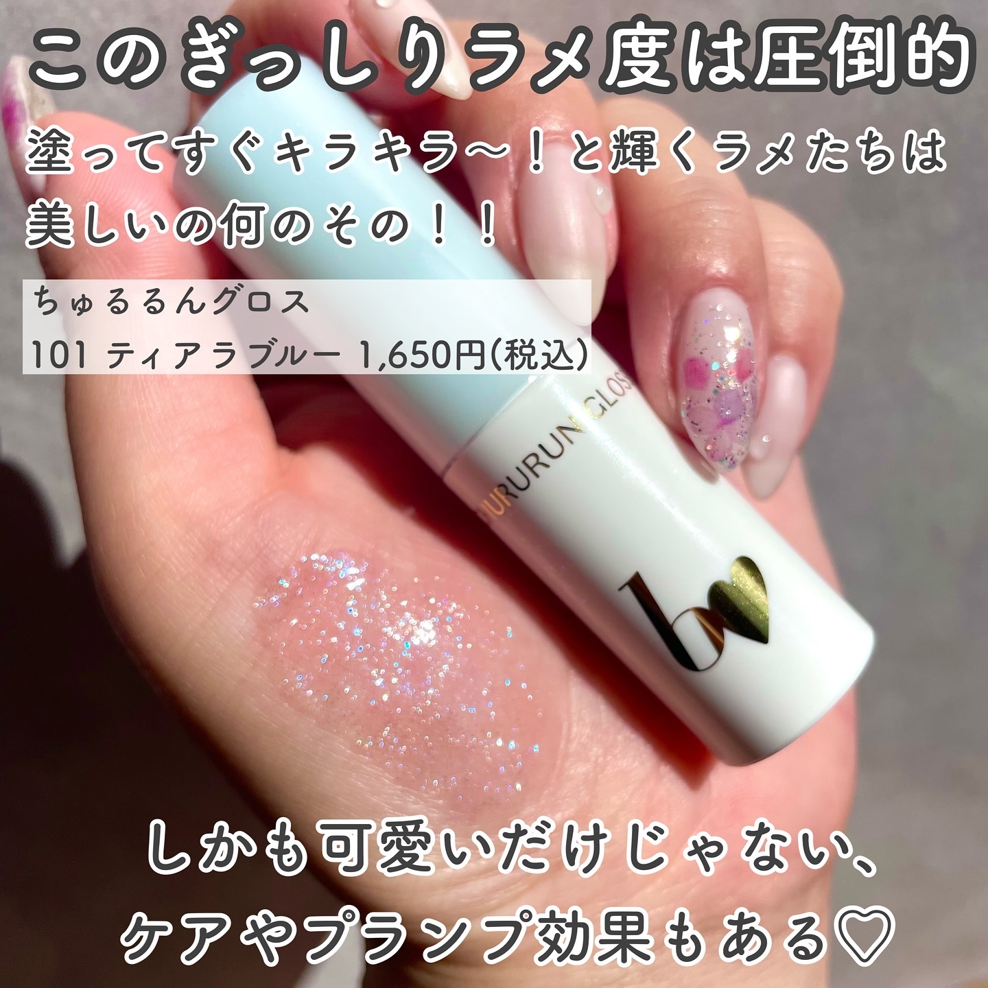 ちゅるるんグロス/b idol/リップグロスを使ったクチコミ（2枚目）