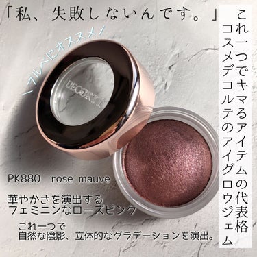 アイグロウ ジェム PU100/DECORTÉ/ジェル・クリームアイシャドウを使ったクチコミ（2枚目）