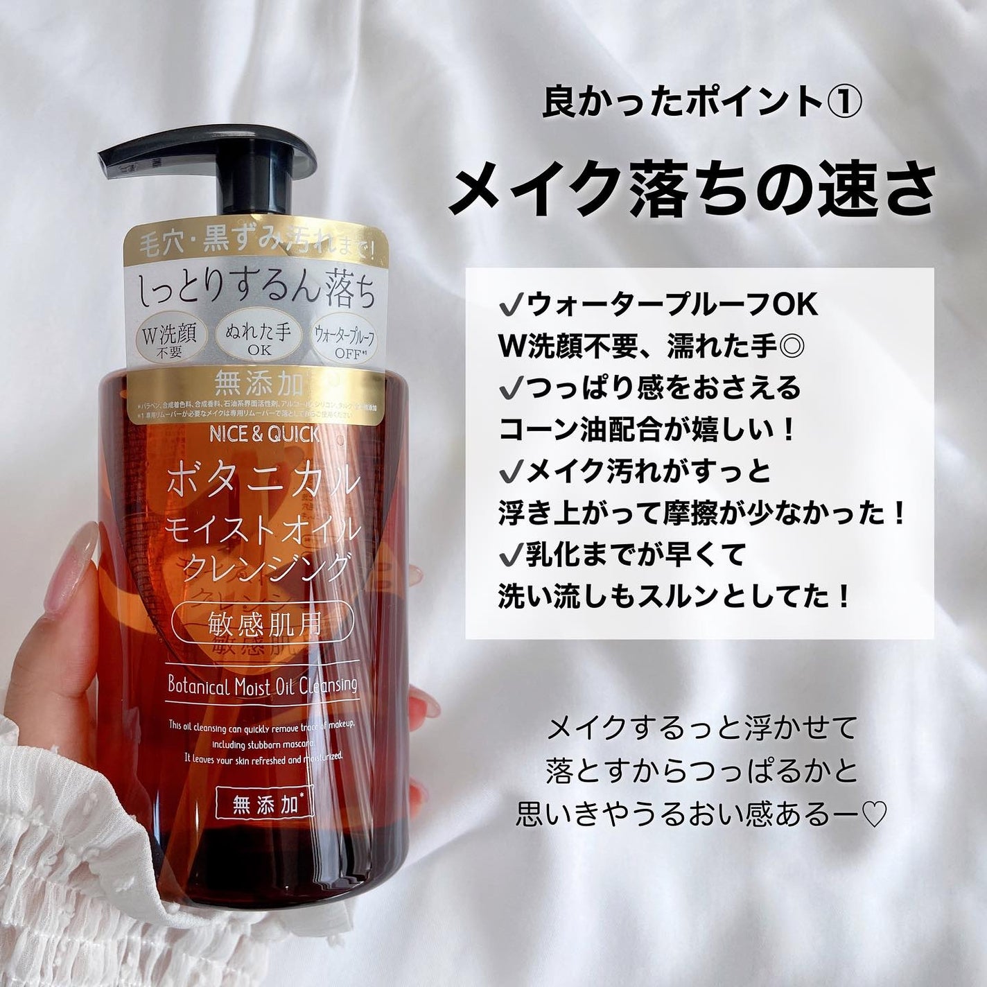 ボタニカルモイストオイルクレンジング/NICE & QUICK/オイルクレンジングを使ったクチコミ(2枚目)