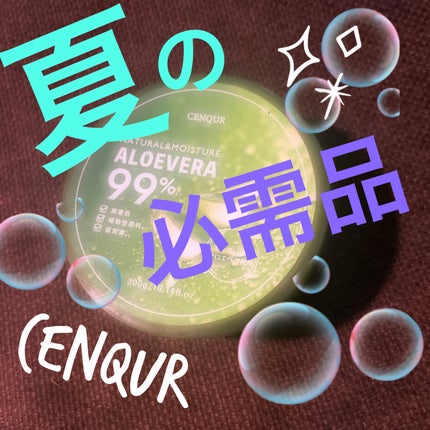モイスチャーゲルアロエALN/CENQUR/その他スキンケアを使ったクチコミ(1枚目)