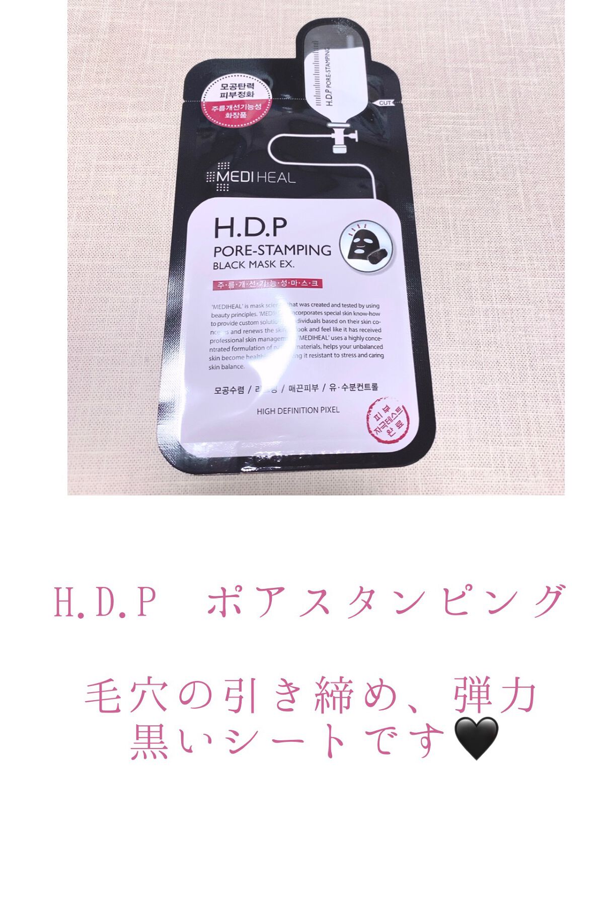I.P.IライトマックスAPマスクEX/MEDIHEAL/シートマスク・パックを使ったクチコミ(2枚目)