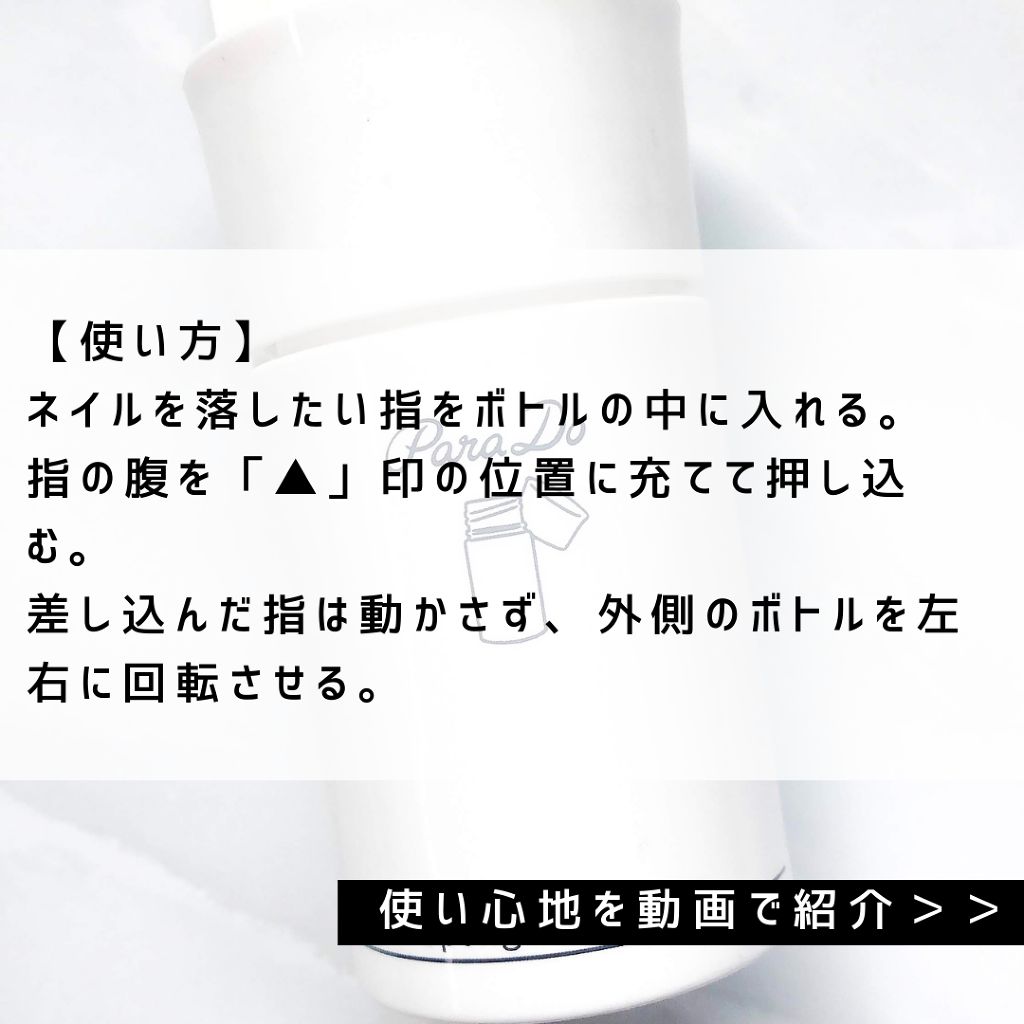 スポンジリムーバー/パラドゥ/除光液を使ったクチコミ（3枚目）