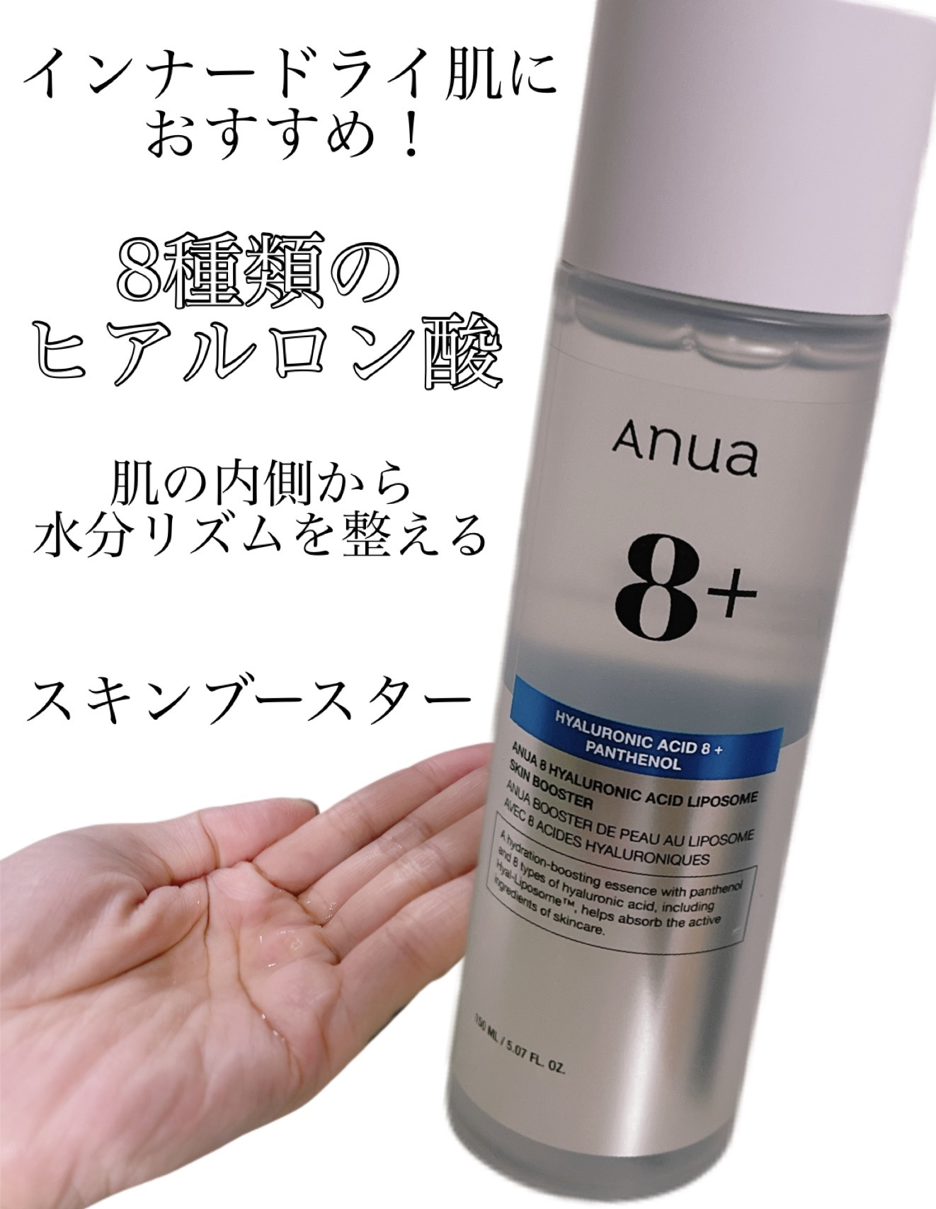 Anua 8ヒアルロン酸 リポソームスキンブースターのクチコミ「Anua
8ヒアルロン酸 リポソームスキンブースター

┈┈┈┈┈┈┈┈┈┈┈┈┈┈┈┈┈┈┈.....」（1枚目）