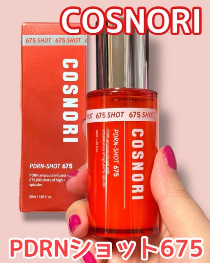 PDRNショット675/COSNORI/美容液を使ったクチコミ(1枚目)