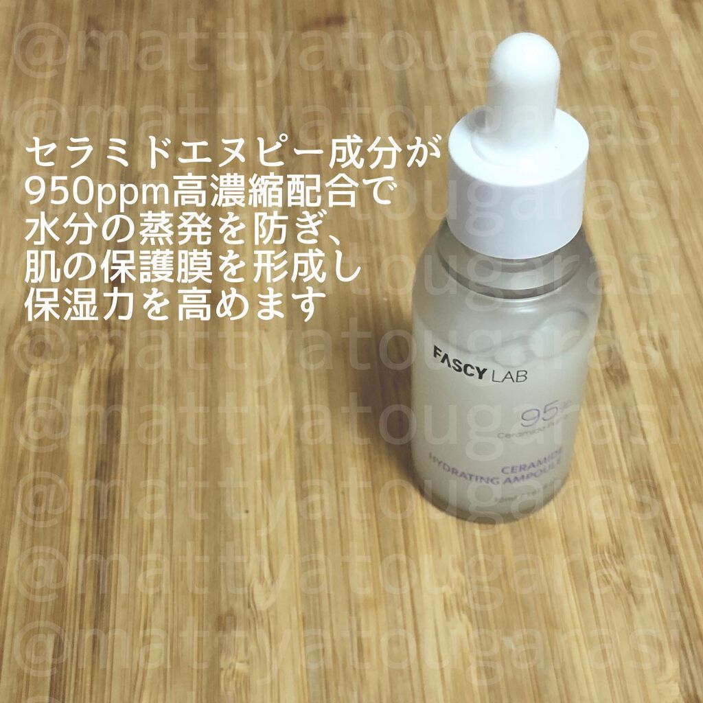 セラミドハイドレーティングアンプル/FASCY LAB/美容液を使ったクチコミ（2枚目）