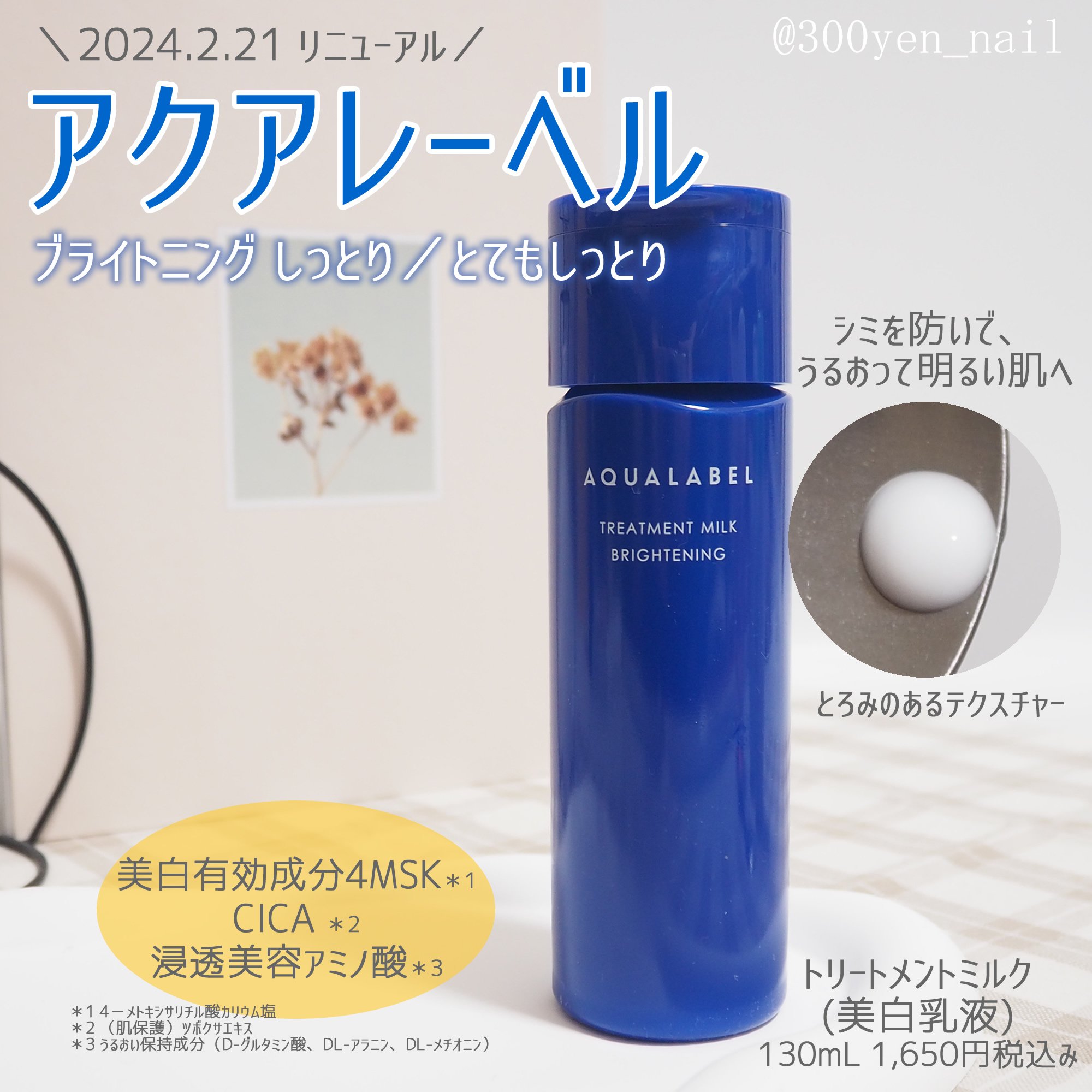 トリートメントミルク（ブライトニング）とてもしっとり/アクアレーベル/乳液を使ったクチコミ（1枚目）