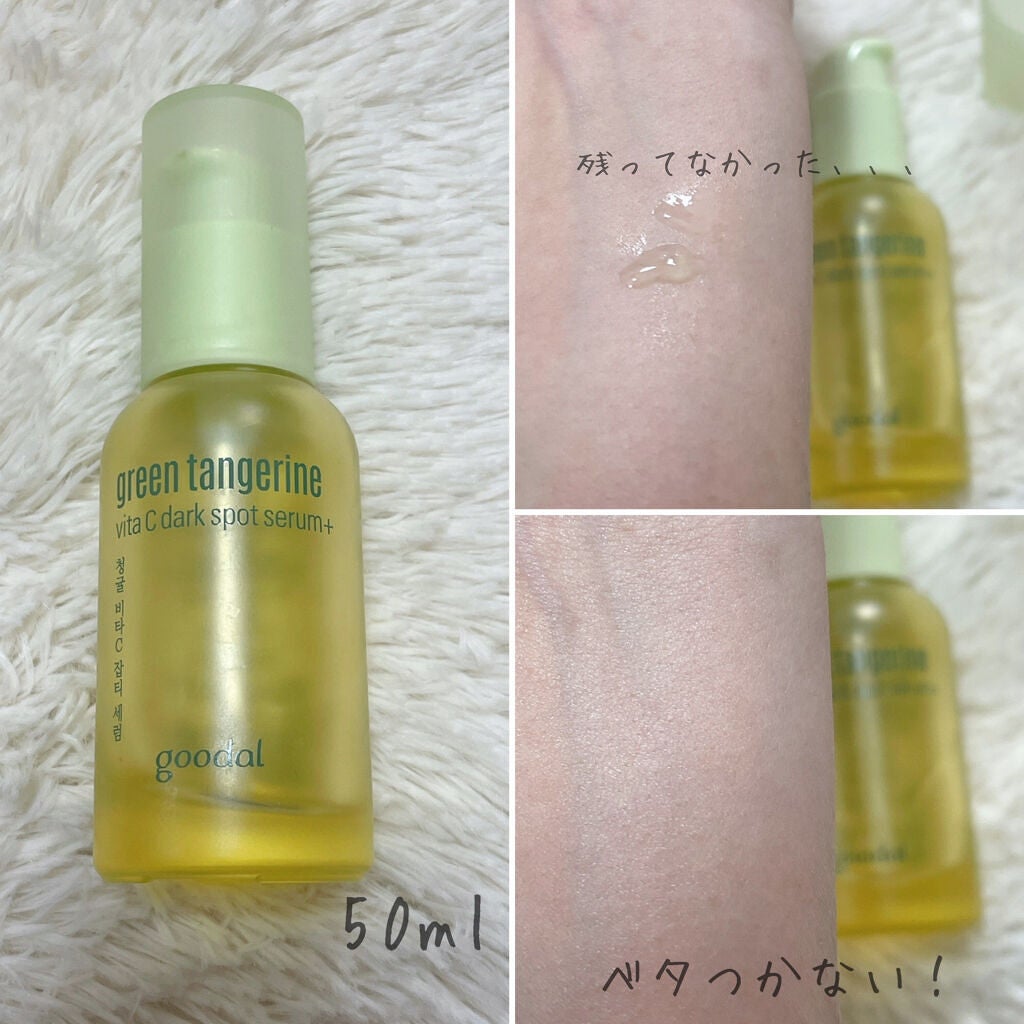 グリーンタンジェリン ビタC ダークスポットケアセラム/goodal/美容液を使ったクチコミ(4枚目)