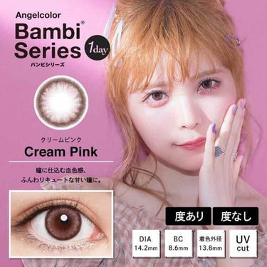 Angelcolor Bambi Series 1day  クリームピンク/AngelColor/ワンデー（１DAY）カラコンを使ったクチコミ（2枚目）