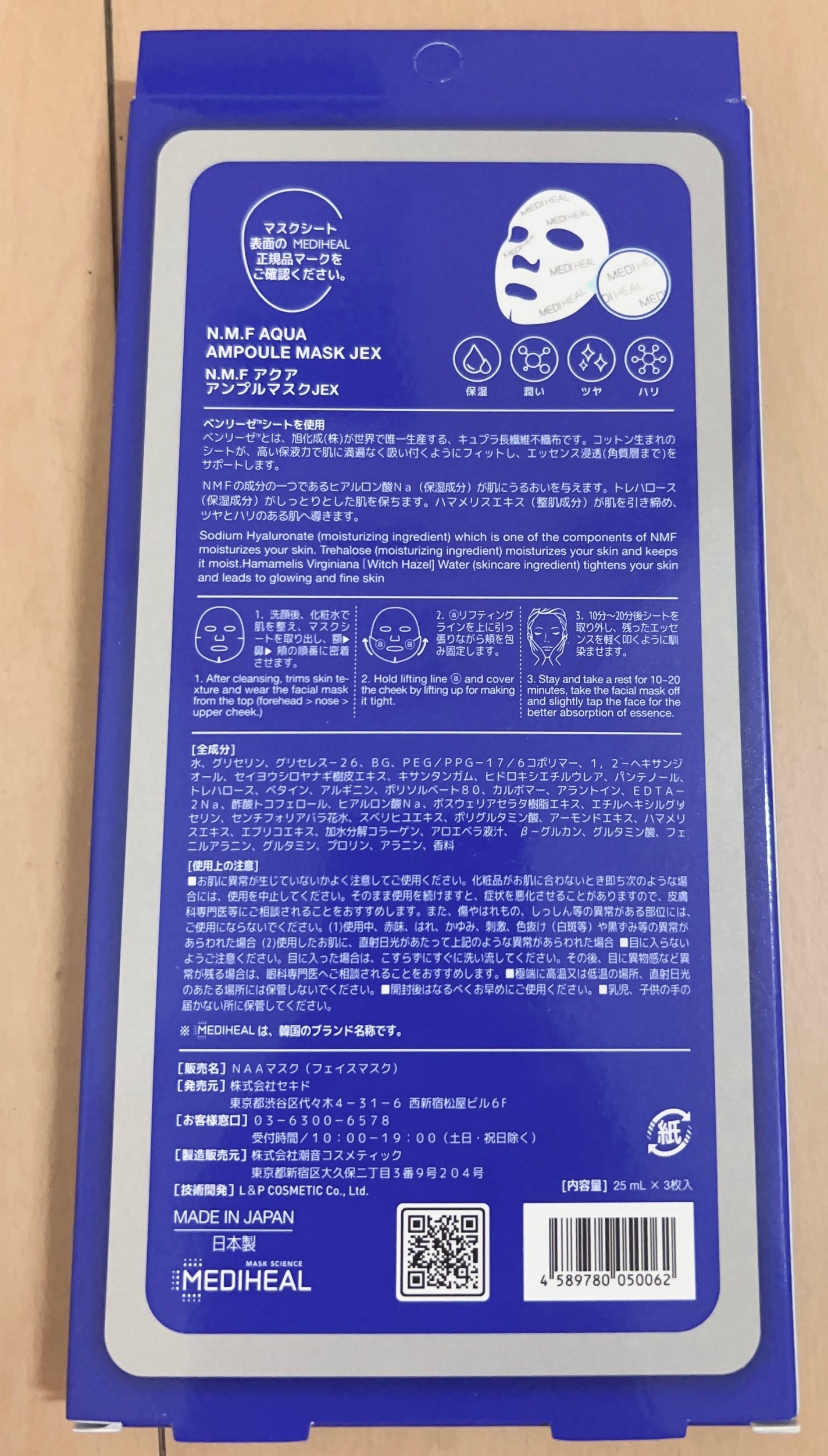 N.M.FアクアアンプルマスクJEX/MEDIHEAL/シートマスク・パックを使ったクチコミ(3枚目)