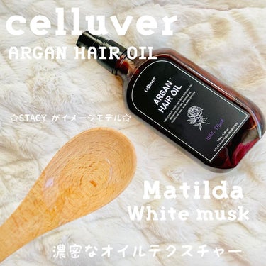 アルガンオイルヘアエッセンス/CELLUVER/ヘアオイルを使ったクチコミ（2枚目）