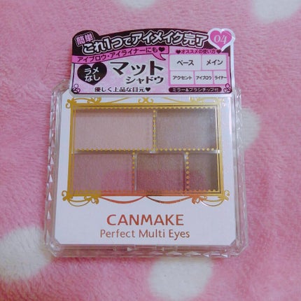パーフェクトマルチアイズ/キャンメイク/アイシャドウパレットを使ったクチコミ(1枚目)