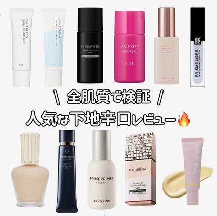 ドラマティックスキンセンサーベース NEO/マキアージュ/化粧下地を使ったクチコミ(1枚目)