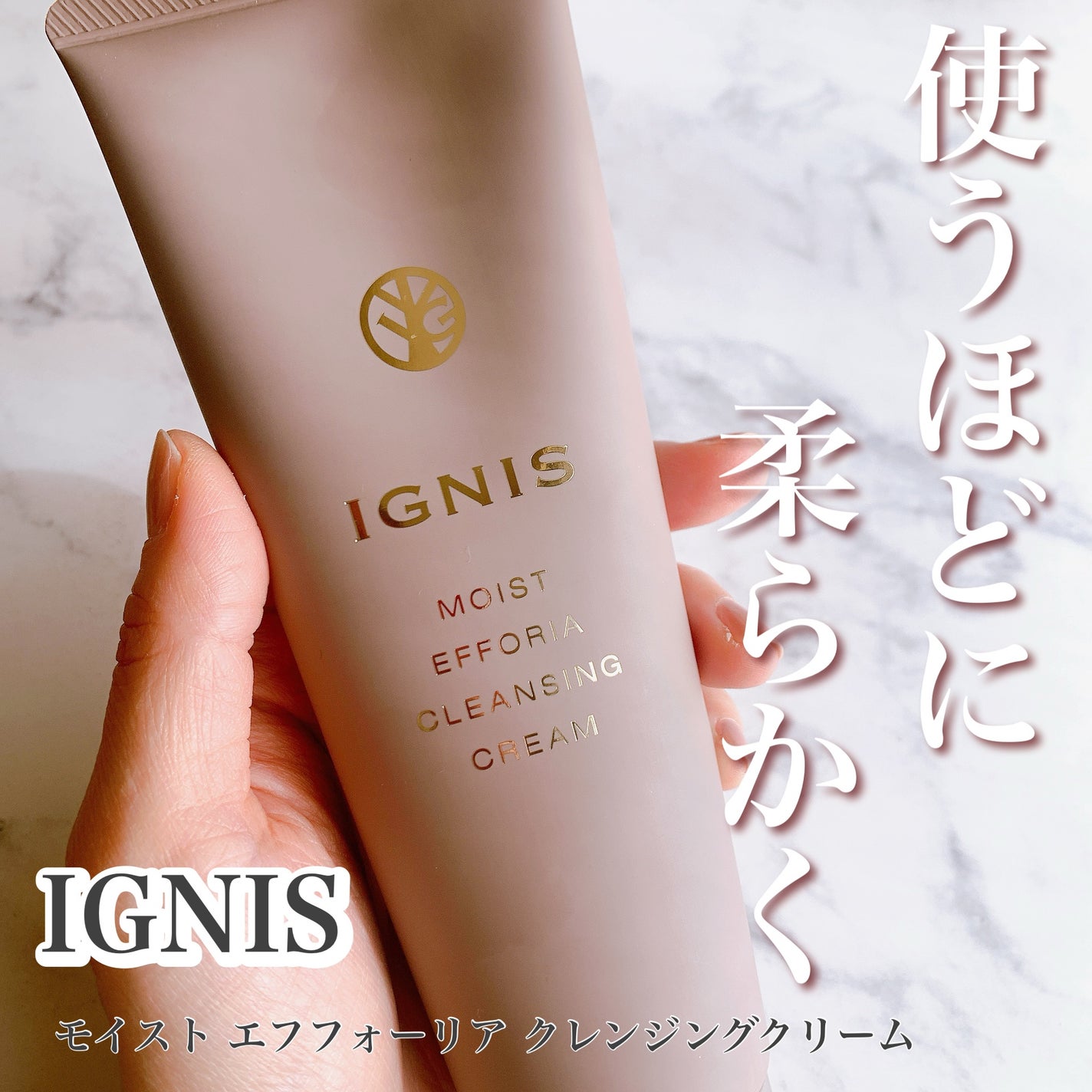 イグニス モイスト エフフォーリアクレンジングクリーム/IGNIS/クレンジングクリームを使ったクチコミ(1枚目)