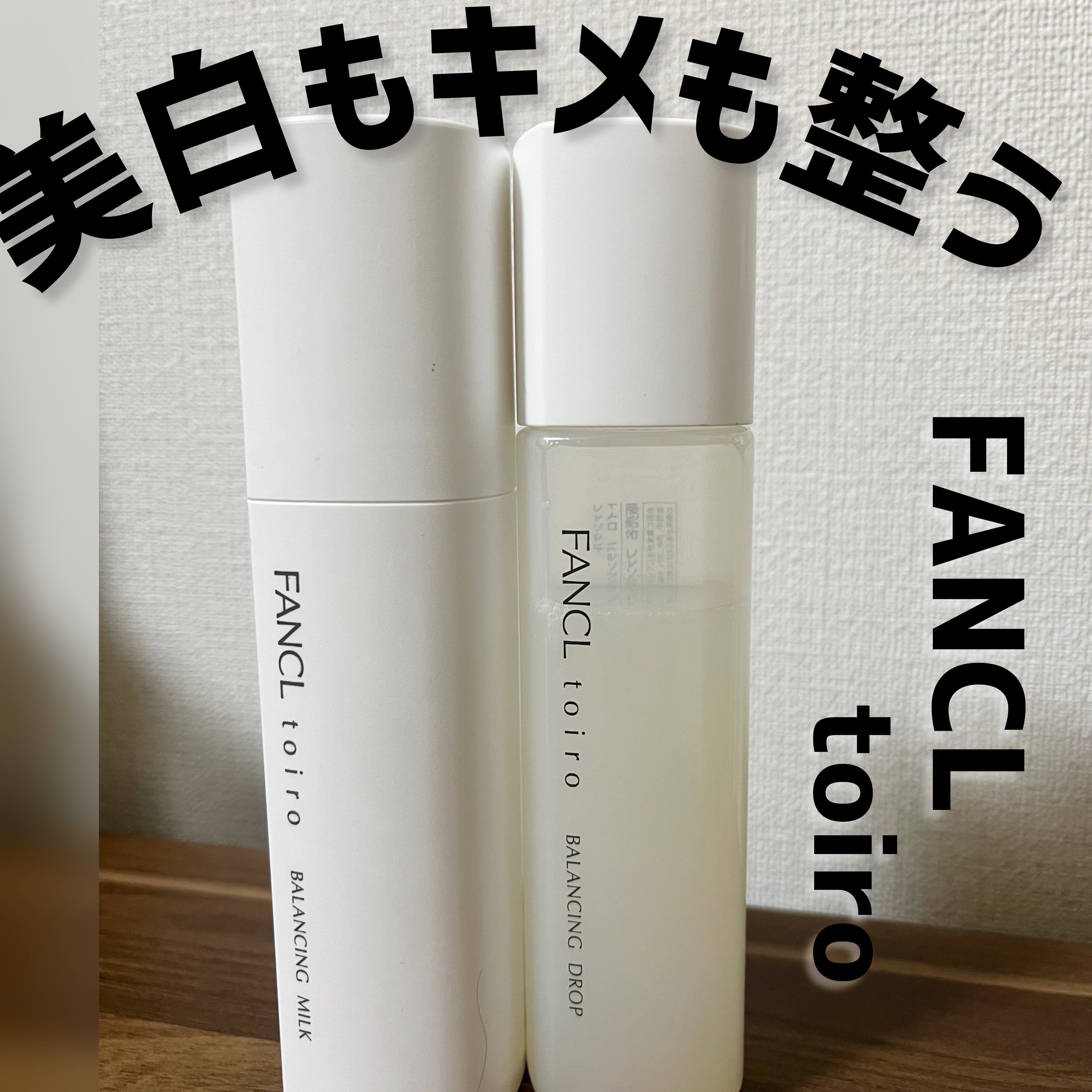 トイロ バランシングドロップ＜医薬部外品＞（化粧液）/ファンケル/化粧水を使ったクチコミ（1枚目）