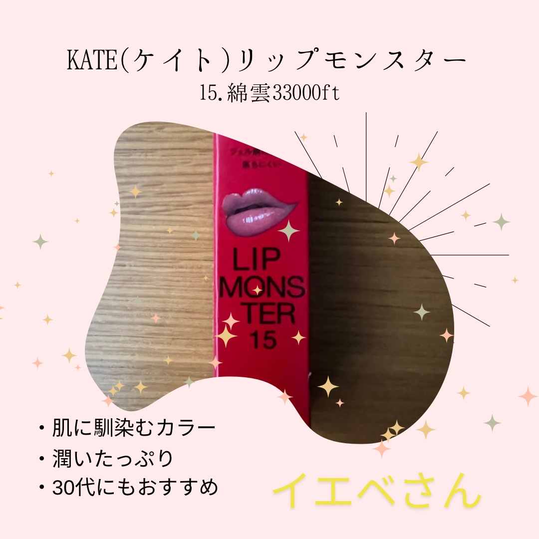 ケイト リップモンスター/KATE/口紅を使ったクチコミ（1枚目）