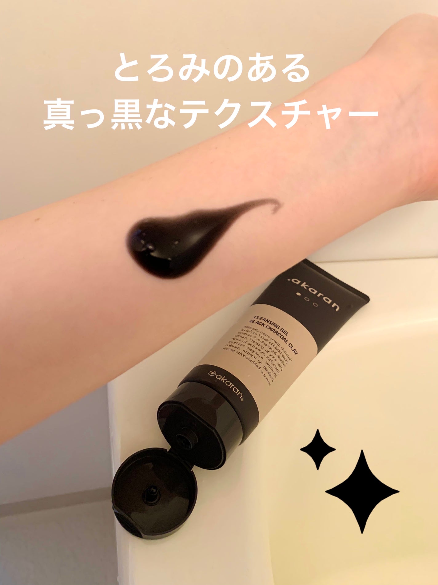 ブラックジェルクレンジング/.akaran/クレンジングジェルを使ったクチコミ(2枚目)