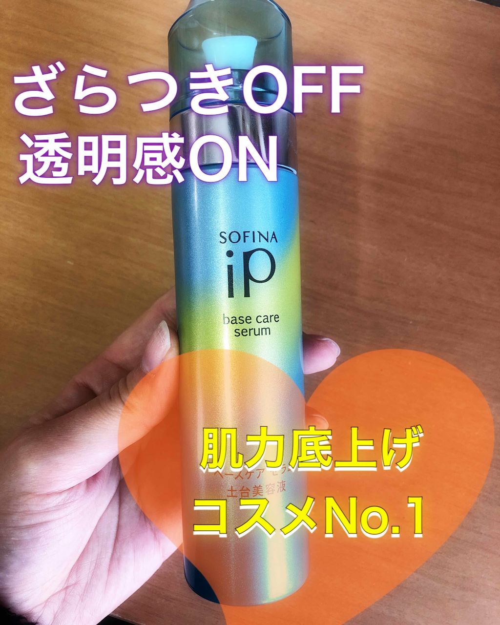 ベースケア セラム＜土台美容液＞/SOFINA iP/美容液を使ったクチコミ（1枚目）