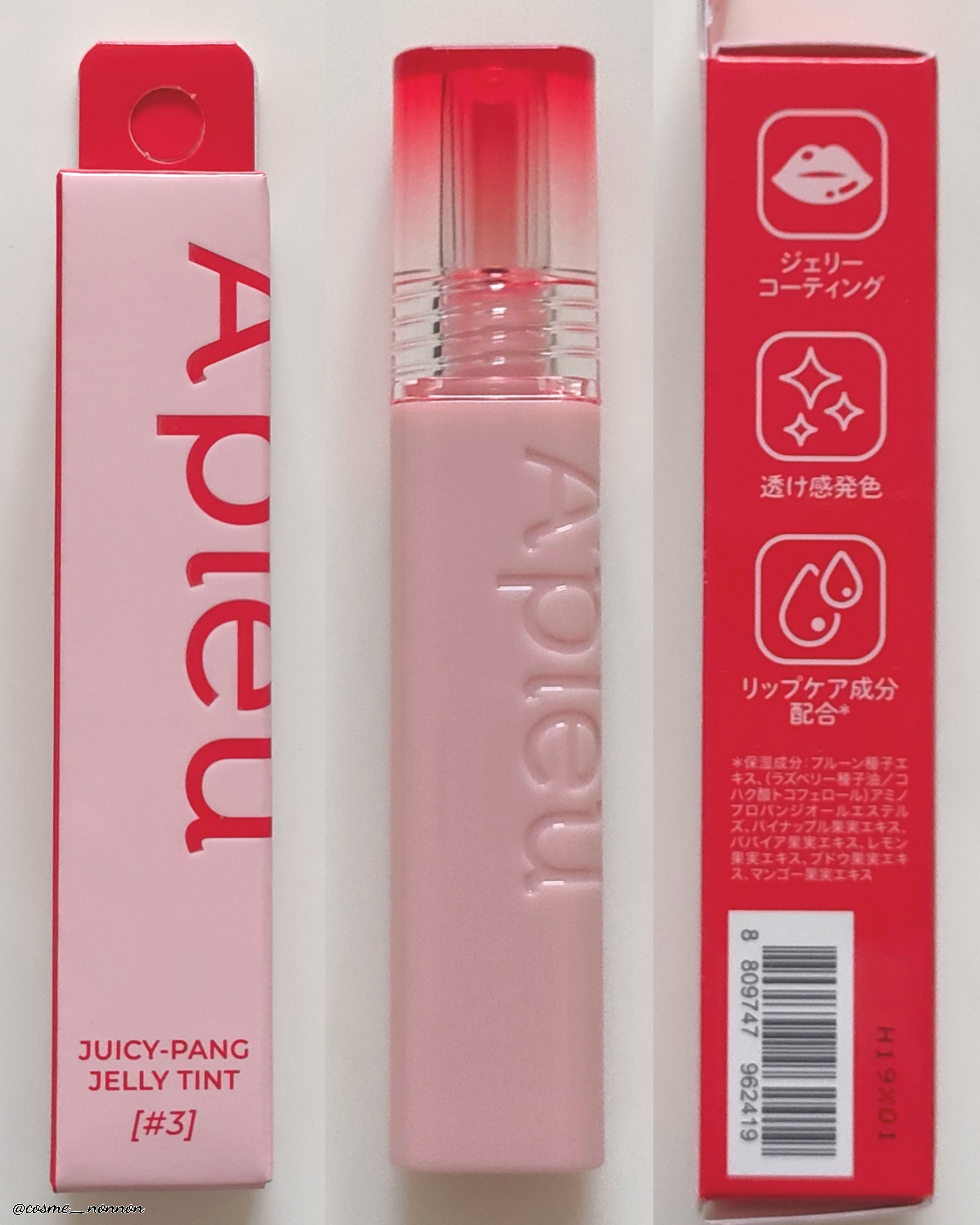 アピュー ジューシーパン ジェリーティント/A’pieu/リップティントを使ったクチコミ（2枚目）