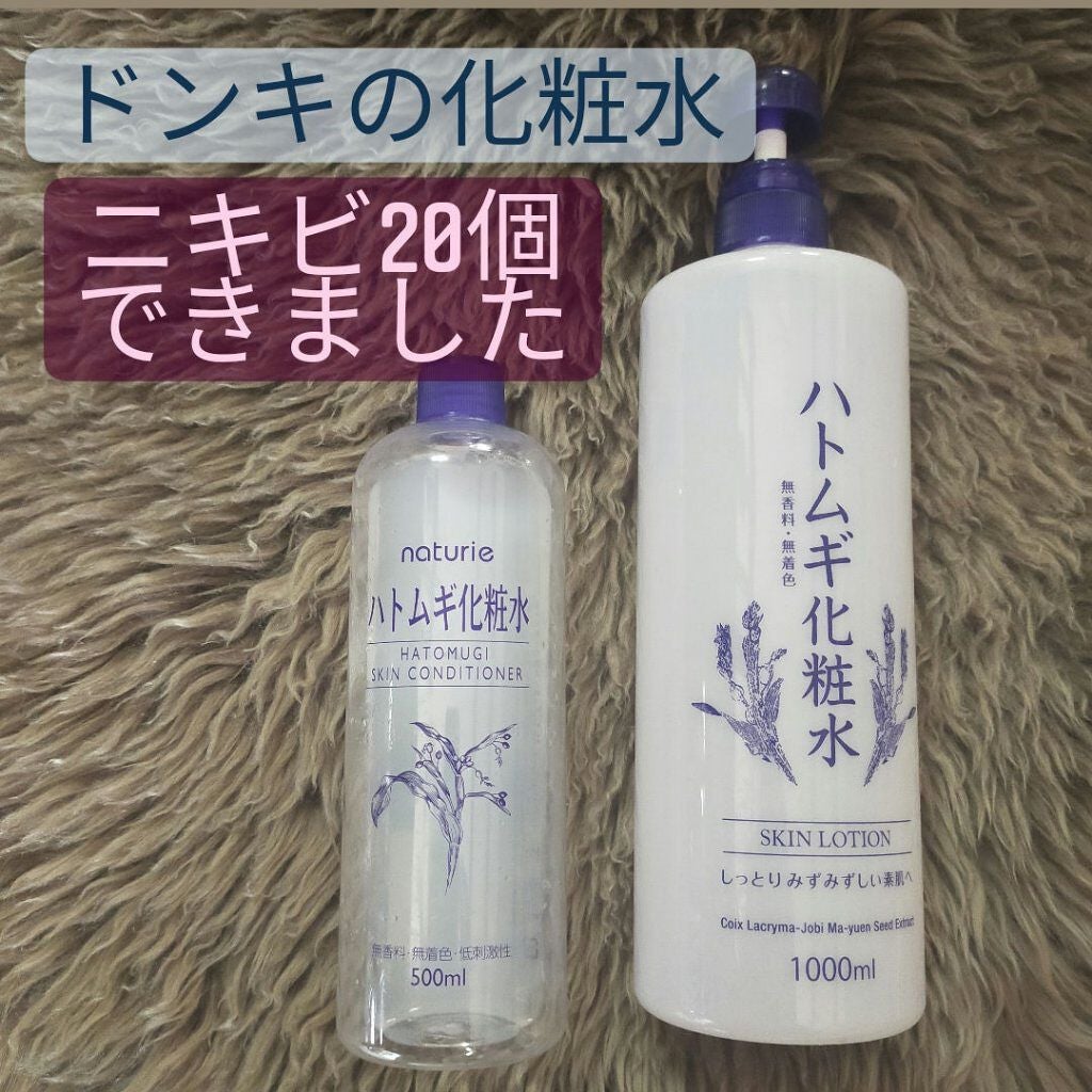 ハトムギ化粧水(ナチュリエ スキンコンディショナー R )/ナチュリエ/化粧水を使ったクチコミ(1枚目)