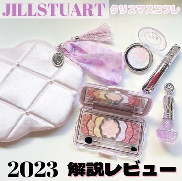 ユニコーンユートピア コレクション/JILL STUART/メイクアップキットを使ったクチコミ（1枚目）