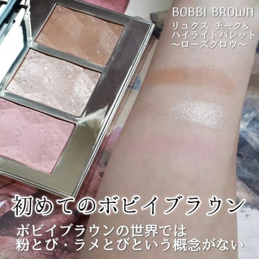 リュクス チーク & ハイライト パレット/BOBBI BROWN/パウダーハイライトを使ったクチコミ（2枚目）