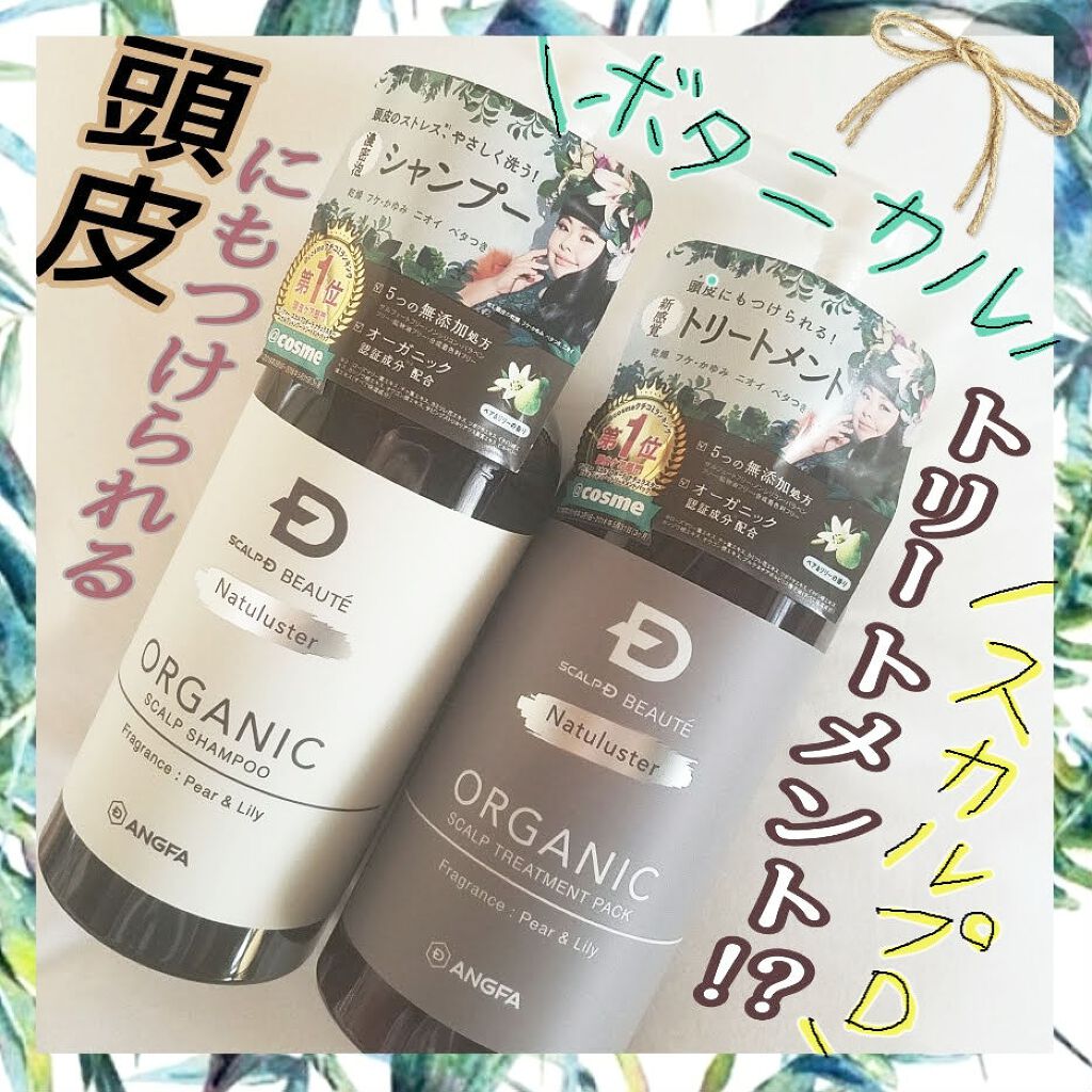 スカルプD ボーテ ナチュラスター スカルプシャンプー/トリートメントパック/アンファー(スカルプD)/シャンプー・コンディショナーを使ったクチコミ(1枚目)