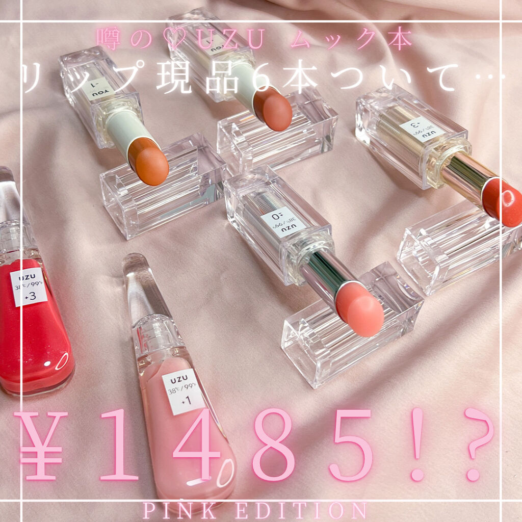 38°C / 99°F リップトリートメント (リップ美容液)/UZU BY FLOWFUSHI/リップケアを使ったクチコミ（1枚目）