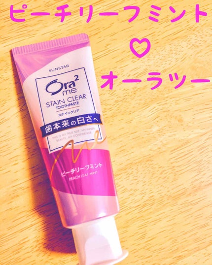 ステインクリア ペースト/オーラツー/歯磨き粉を使ったクチコミ(1枚目)