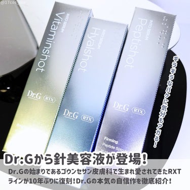 RTX INTO SERUM ビタミンショット/Dr.G/美容液を使ったクチコミ（2枚目）