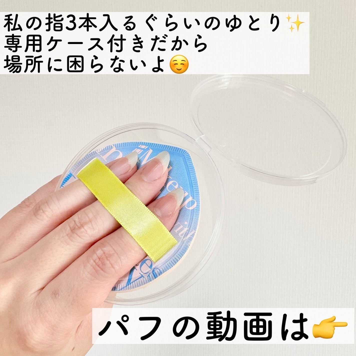 マシュマロパフ/シャープスタイル/パフ・スポンジを使ったクチコミ(5枚目)