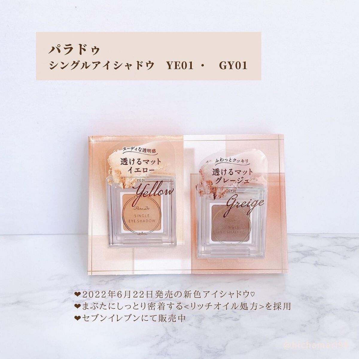 パラドゥ シングルアイシャドウ /パラドゥ/単色アイシャドウを使ったクチコミ(2枚目)