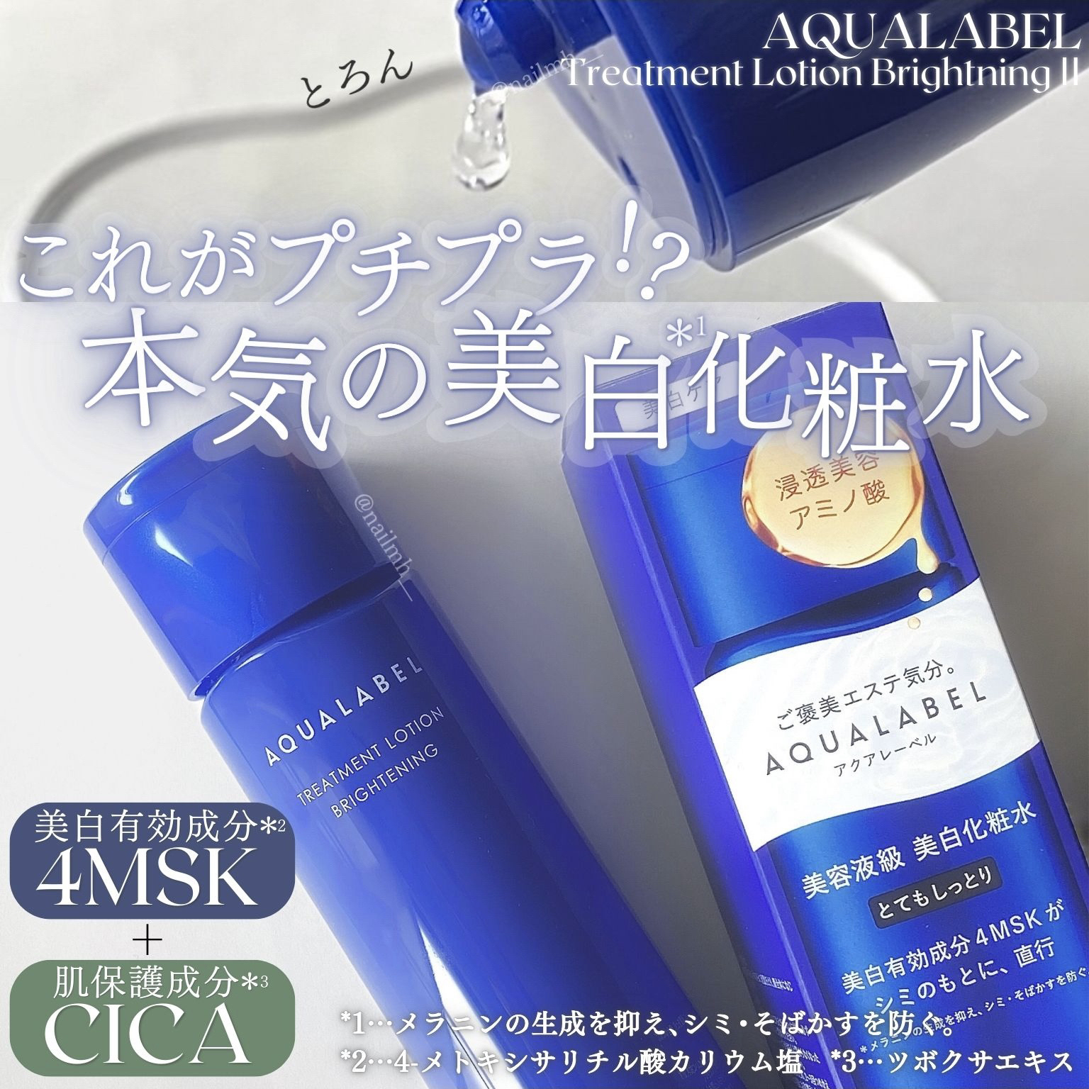 トリートメントローション （ブライトニング） とてもしっとり/アクアレーベル/化粧水を使ったクチコミ（1枚目）