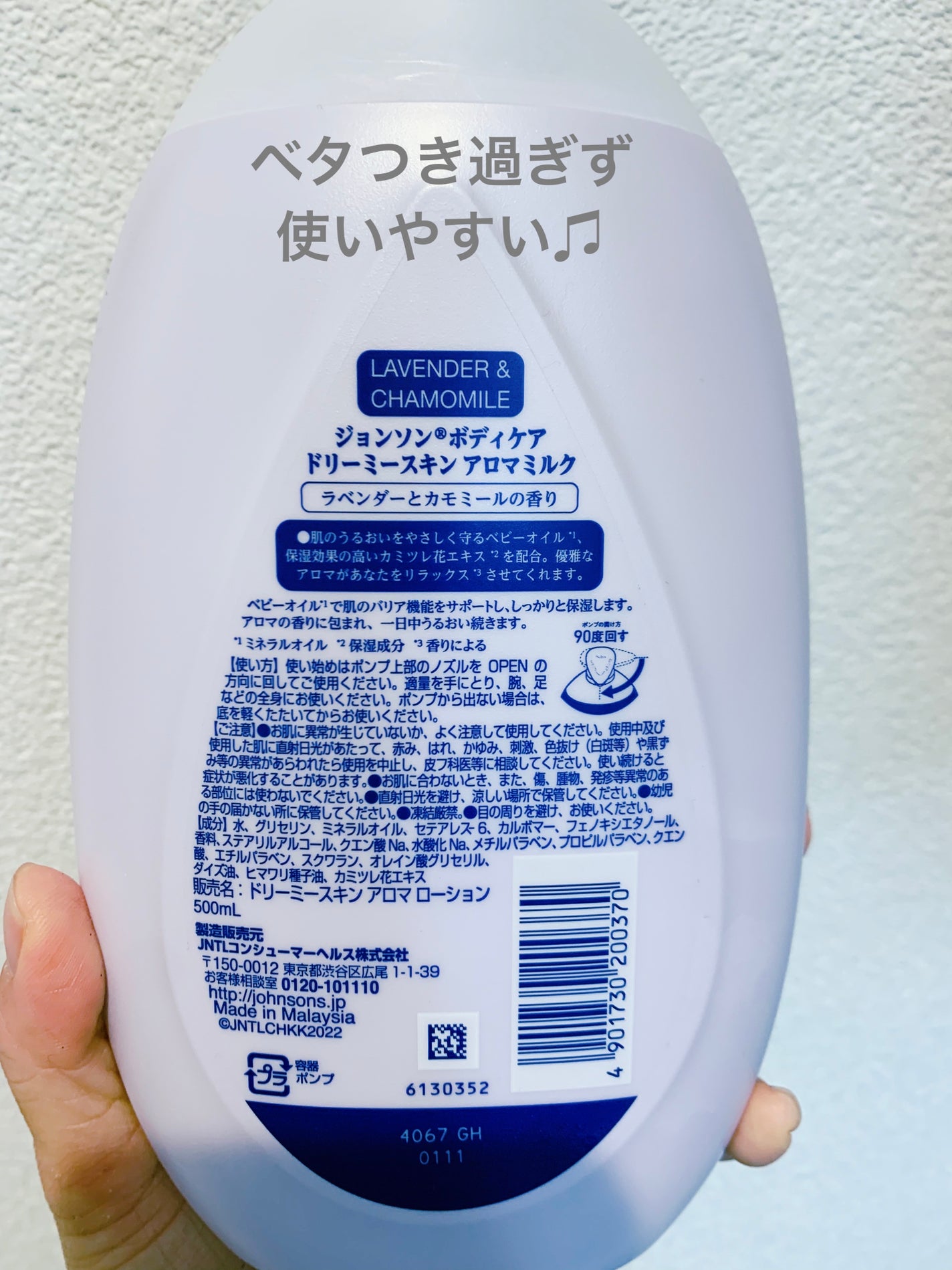 ジョンソンボディケア ドリーミースキン アロマミルク/ジョンソン・エンド・ジョンソン/ボディミルクを使ったクチコミ(3枚目)
