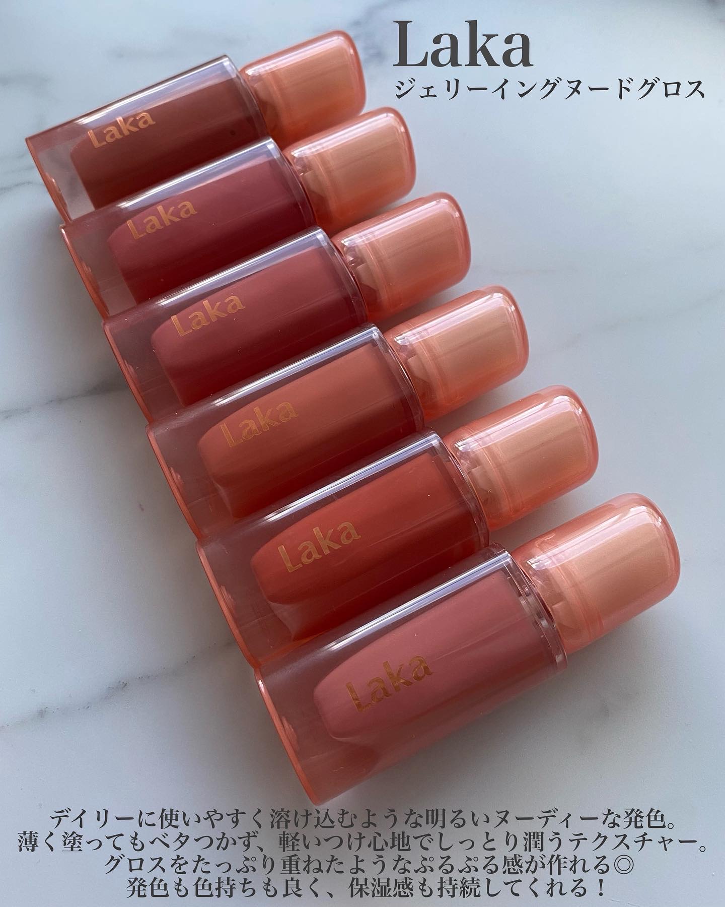 ジェリーイングヌードグロス/Laka/リップグロスを使ったクチコミ（2枚目）