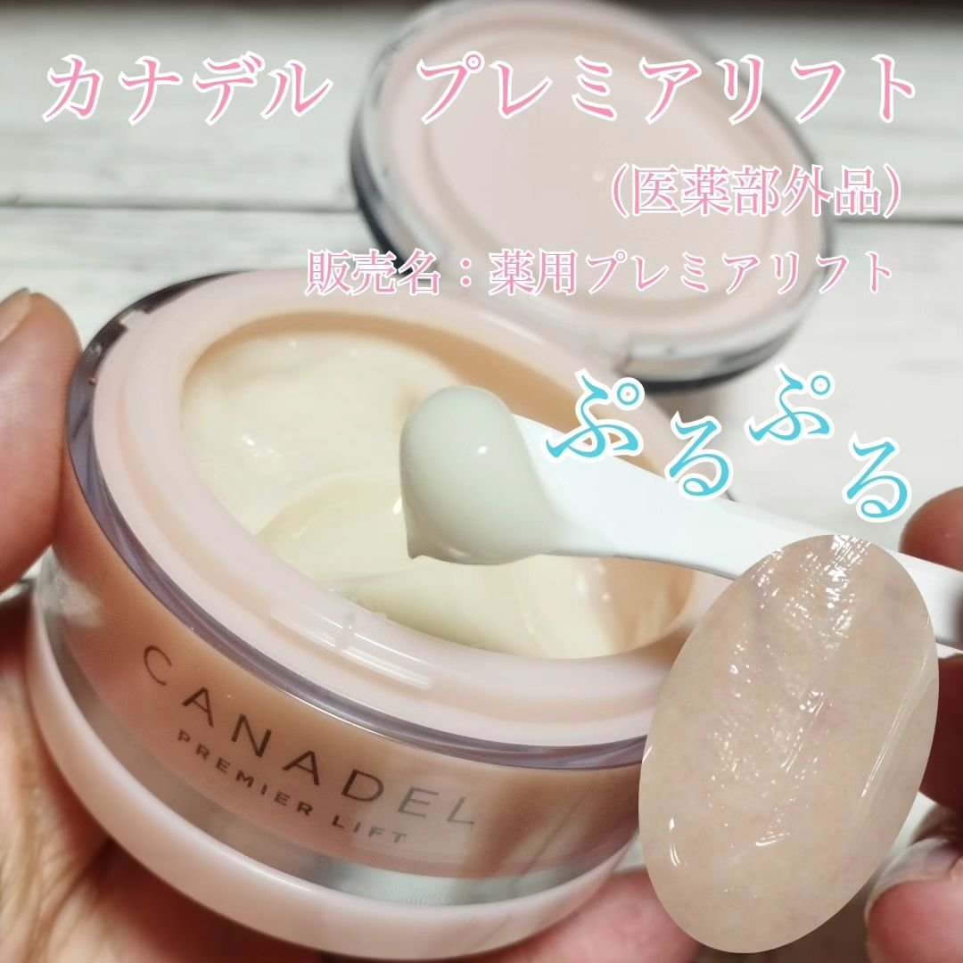 プレミアリフト/CANADEL/オールインワン化粧品を使ったクチコミ（1枚目）