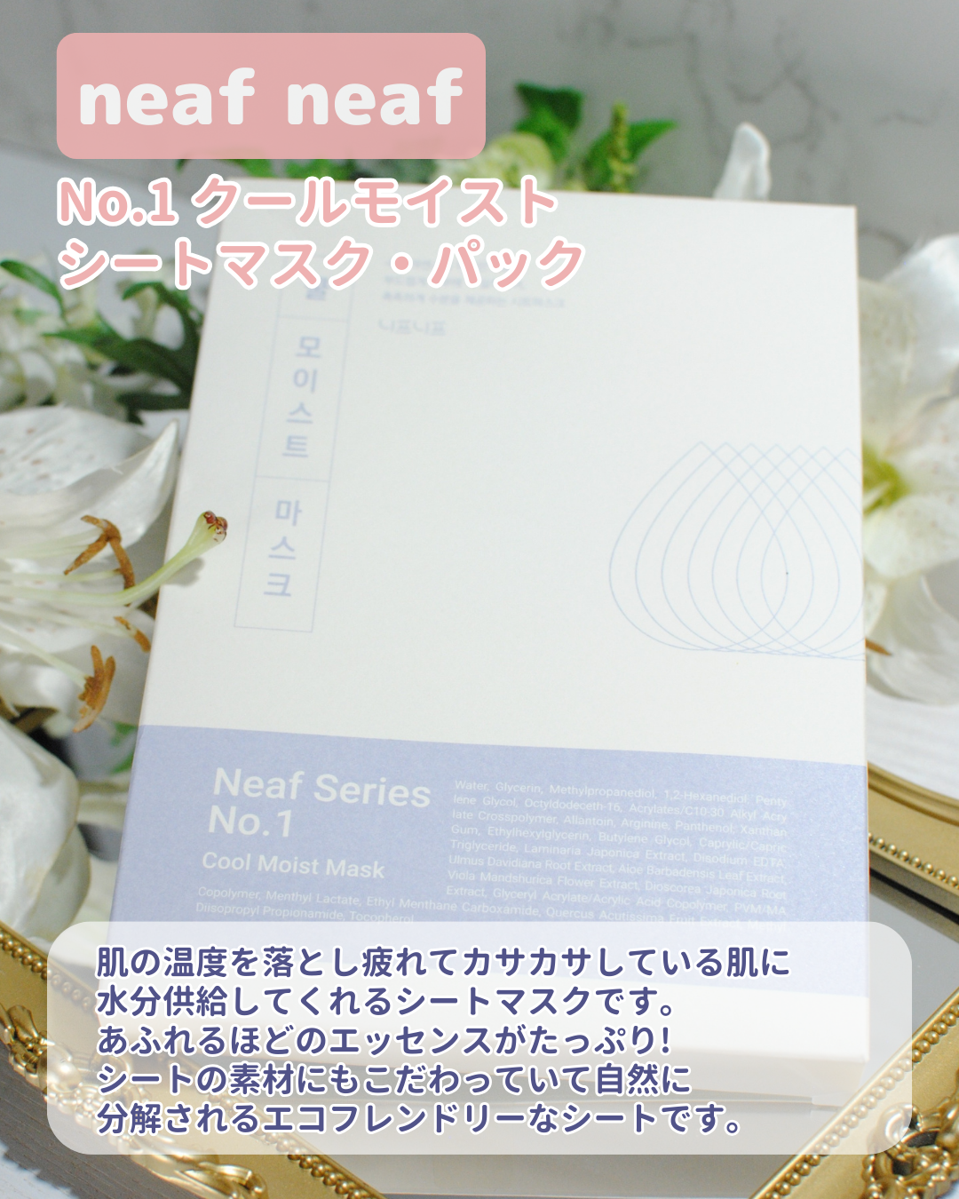 No.1 Cool Moist Mask/ニプニプ/シートマスク・パックを使ったクチコミ（3枚目）