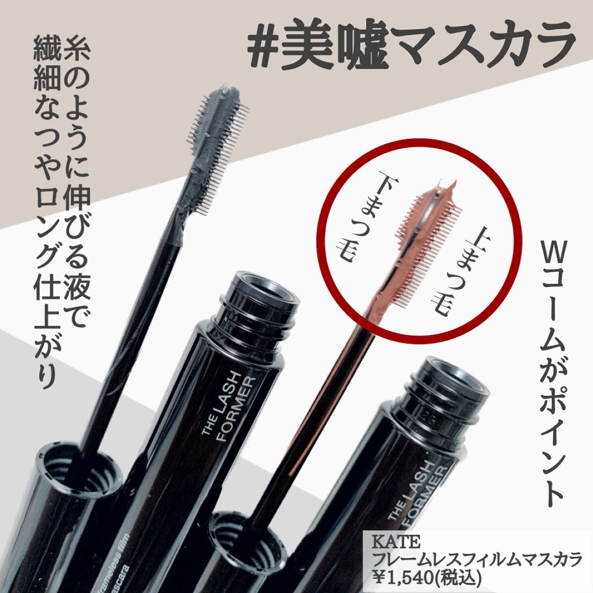 フレームレスフィルムマスカラ/KATE/マスカラを使ったクチコミ(2枚目)