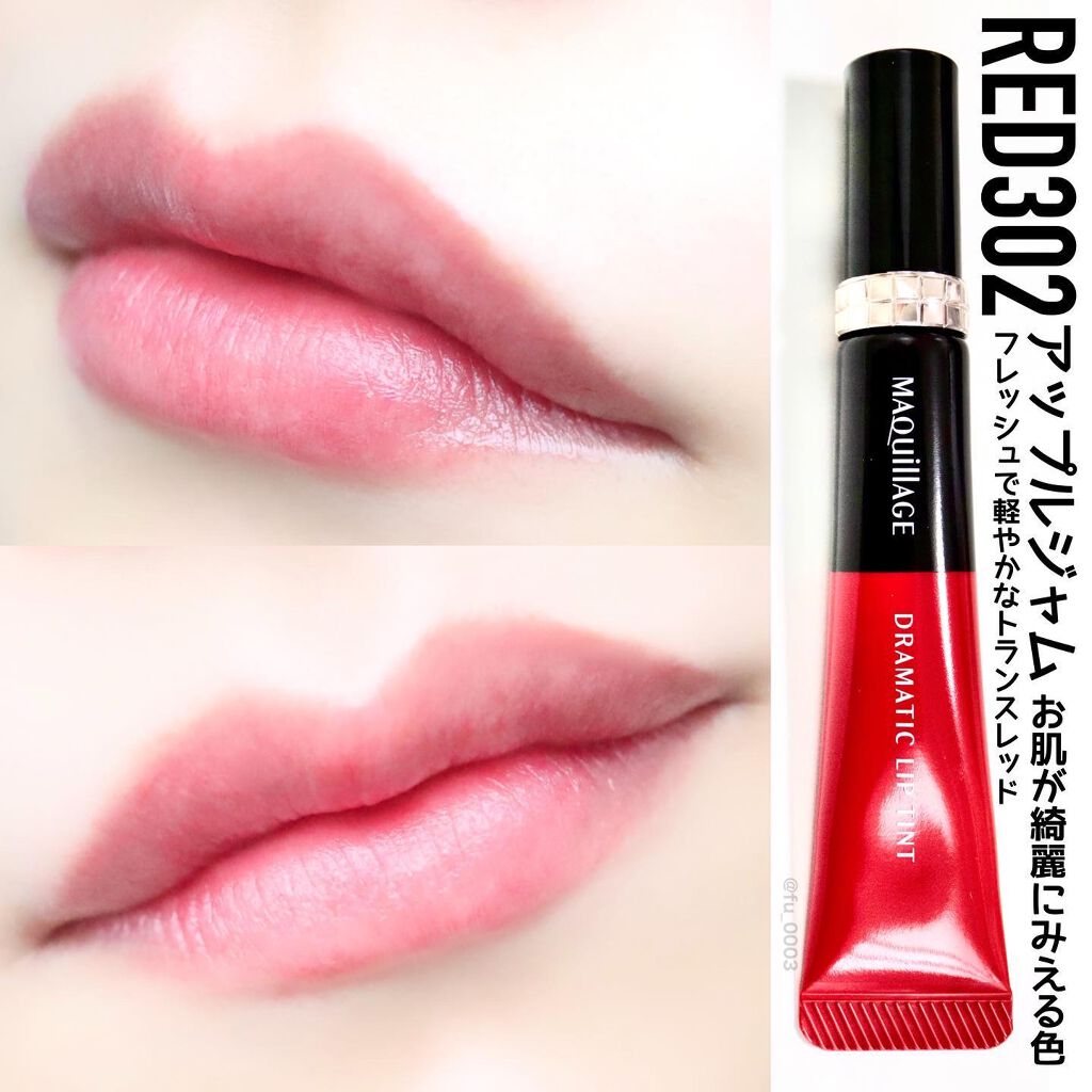 ドラマティックリップティント RD302 アップルジャム/マキアージュ/リップティントを使ったクチコミ（3枚目）
