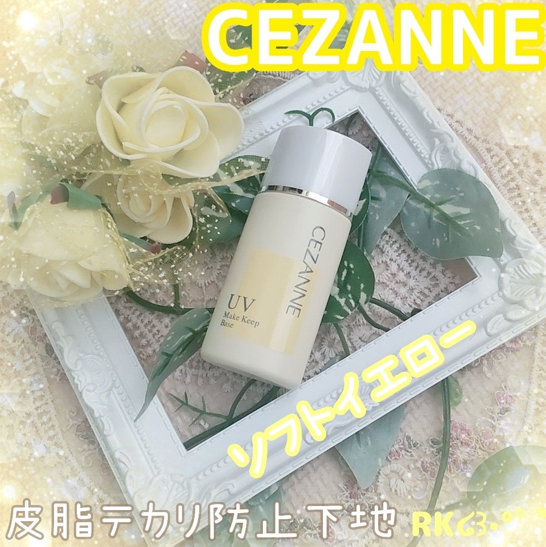 皮脂テカリ防止下地/CEZANNE/化粧下地を使ったクチコミ(1枚目)