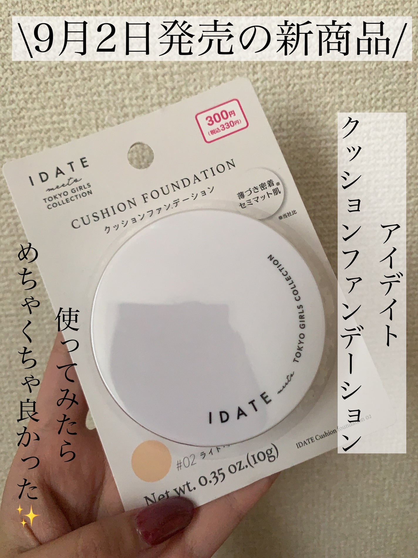 アイデイト クッションファンデーション/IDATE/クッションファンデーションを使ったクチコミ(1枚目)