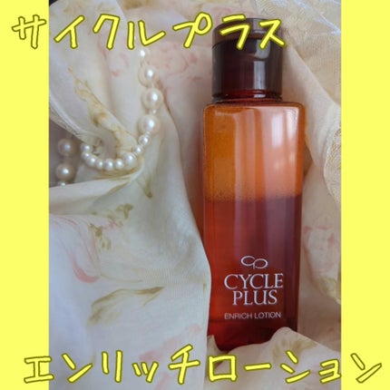 エンリッチ ローション/サイクルプラス/化粧水を使ったクチコミ(4枚目)