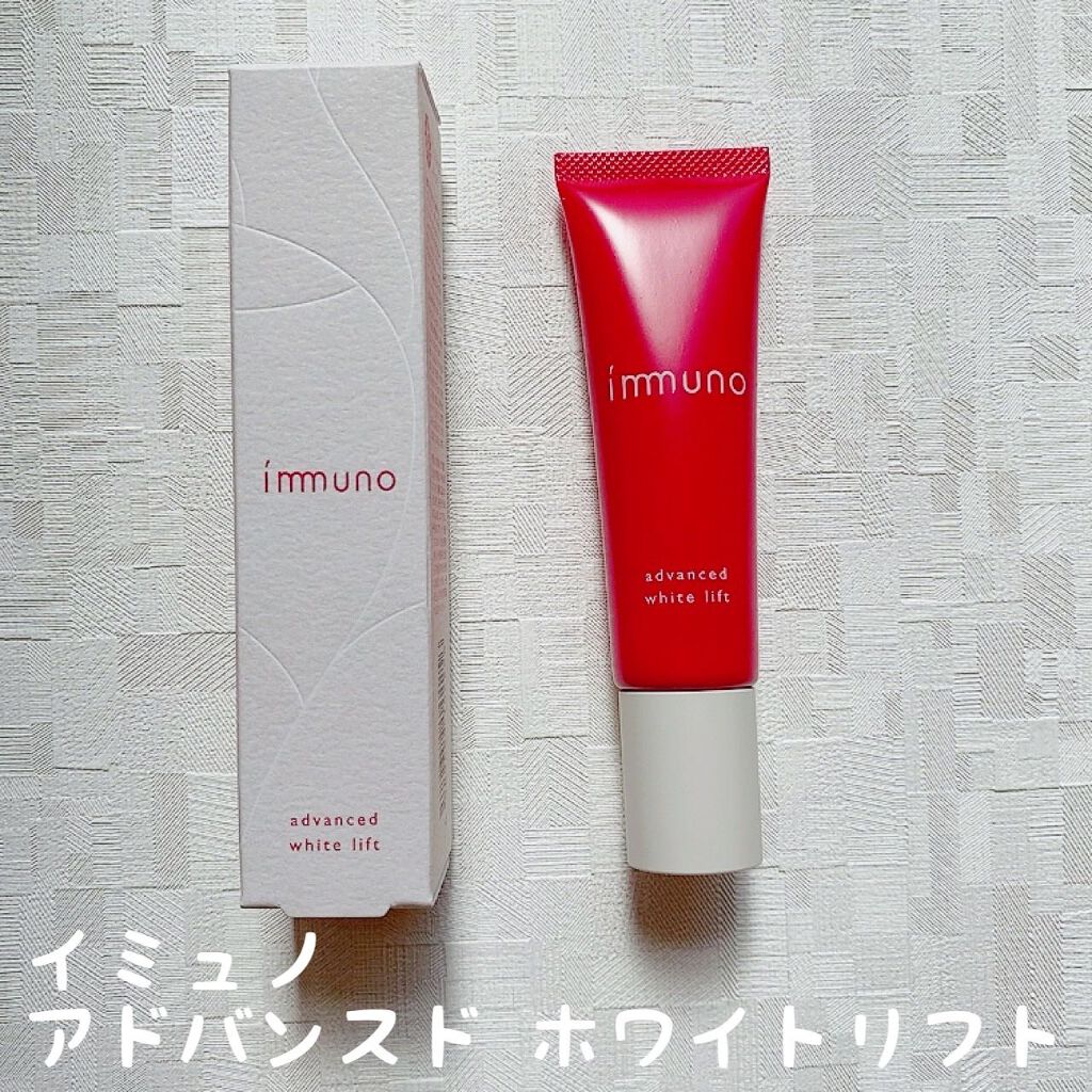  アドバンスド ホワイトリフト /immuno/フェイスクリームを使ったクチコミ（1枚目）