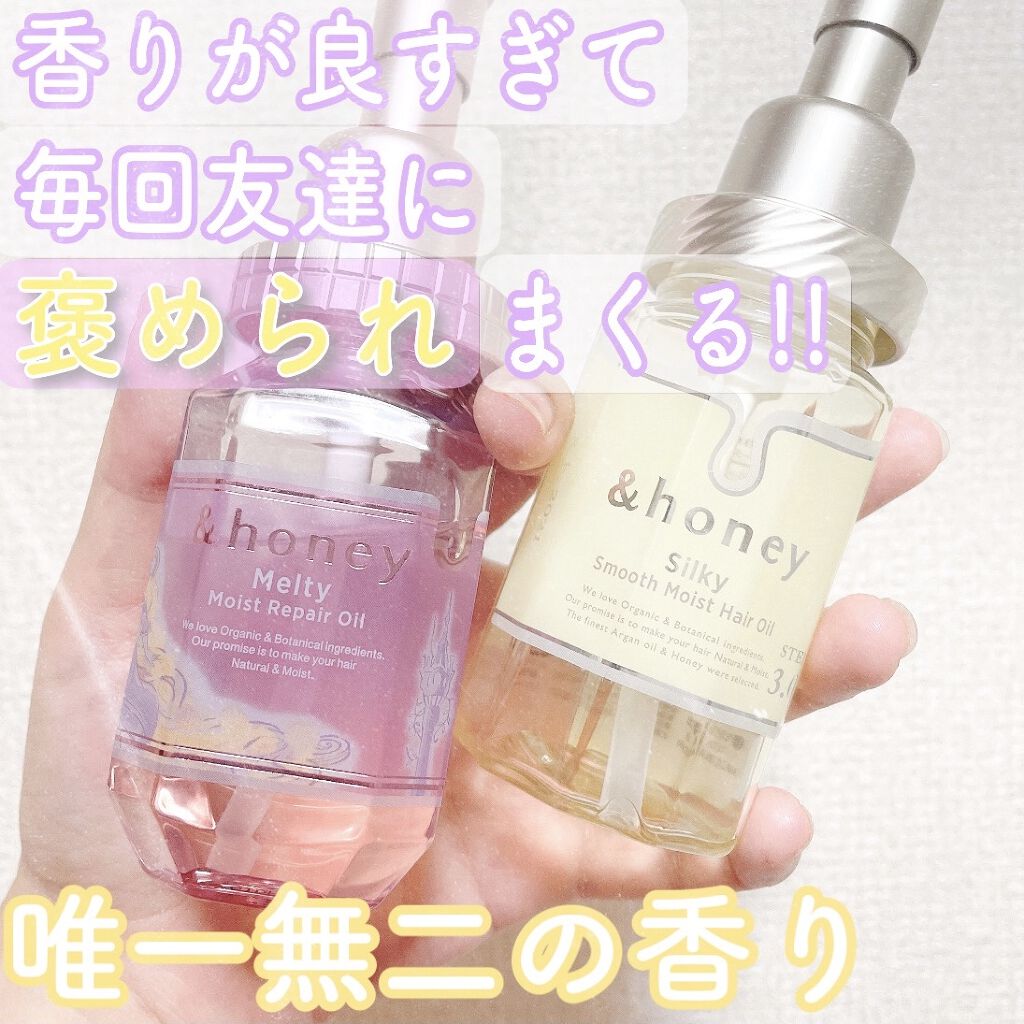 シルキー　スムースモイスチャー　ヘアオイル　3.0/&honey/ヘアオイルを使ったクチコミ（1枚目）