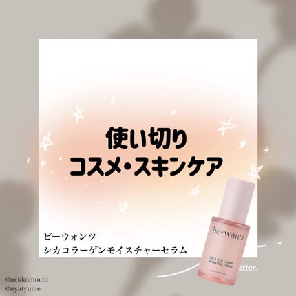 シカコラーゲンモイスチャーセラム/be wants/美容液を使ったクチコミ(1枚目)