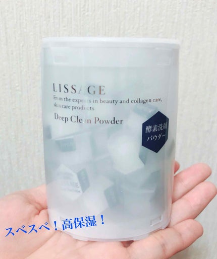 リサージ ディープクリーンパウダーa/リサージ/洗顔パウダーを使ったクチコミ(1枚目)