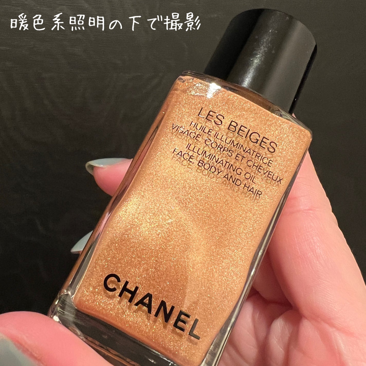 未使用 シャネル ラメ入りボディオイル レ ベージュ ヘルシー グロウ イルミネーティング オイル