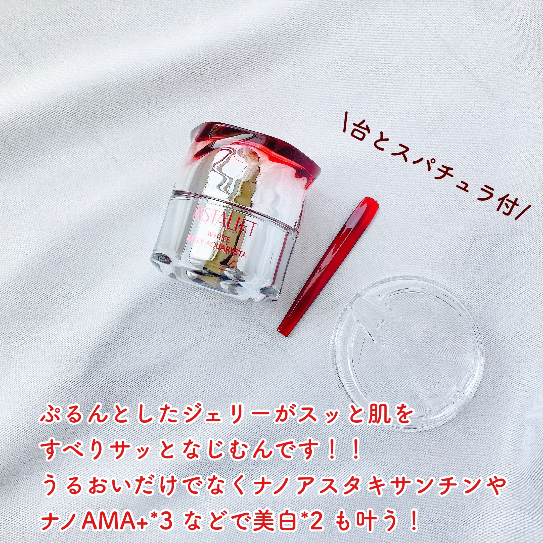 アスタリフト ホワイト ジェリー アクアリスタ/アスタリフト/美容液を使ったクチコミ（2枚目）