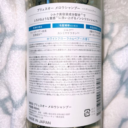 メロウシャンプー/メロウトリートメント/plus eau/市販シャンプーを使ったクチコミ(6枚目)